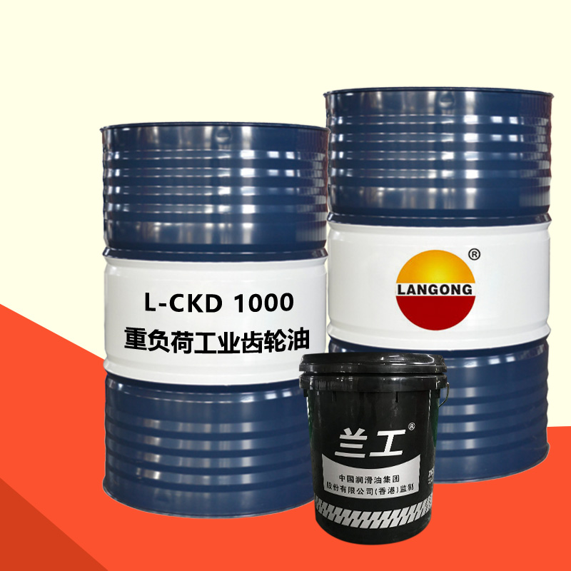 L-CKD1000重負(fù)荷工業(yè)閉式齒輪油